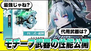 【エンドフィールド】初の性能切り替わり!?限定★6キャラ「オクギ」のモチーフ武器「四二式・粛陣」性能解説! オペレーター/スカウト/ガチャ/将来性/最強【アークナイツEndfield】