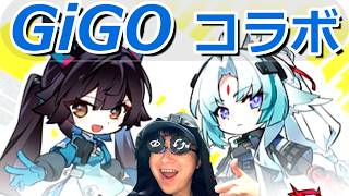 GiGO✖︎エンドフィールドコラボに行ってきたぜ！【アークナイツ:エンドフィールド】