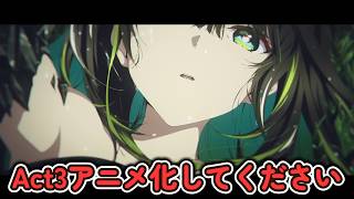 【もしもOP】『Merciful Broken Sun』：Act3がアニメ化されることはほぼありえない。余りにも色んなストーリーと関わり過ぎているため【アークナイツ/趣味】