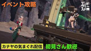 【#アークナイツエンドフィールド】イベント攻略&工業やって行きます!!≪ドクター哉²(カナヤ)の気まぐれ配信 PART.110≫初心者&初見さん歓迎!
