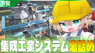 🔴【エンドフィールド】初心者向け「焔銅部品」工業作るぞ! #PR #エンドフィールド #ぶいきゃす