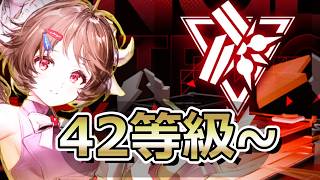灼熱PTで危機契約42等級~やるぜ【アークナイツ：エンドフィールド】