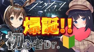 【 アークナイツ / 新人Vtuber 】今日から始めるアークナイツ!!【 遠坂和泉】
