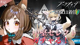 【#アークナイツ 】誰を取るのがいいですか！【七彩なな/Vtuber】#arknights