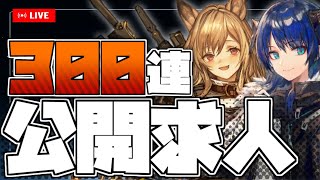 【#アークナイツ】限定ガチャと公開求人を引こうの巻 ft.新しい動画が上がりました報告【公開求人】【ガチャ】