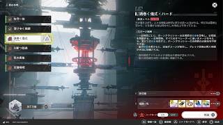 【アークナイツ：エンドフィールド】映像の記念碑 死の争鳴 渦巻く儀式・ハード【無課金】