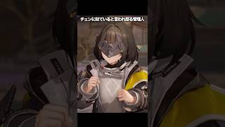 チェンは仲間思いのいい子【アークナイツ:エンドフィールド】