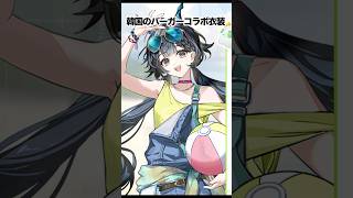 オクギとチェン同じコラボ良いな【アークナイツ:エンドフィールド】
