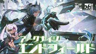 【アークナイツ：エンドフィールド】裂け目の中和を進めるゾ～～～☁