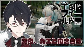 ド深夜の工業回 | アークナイツ:エンドフィールド【にじさんじ/夢追翔】
