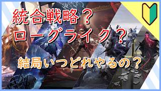 【アークナイツ】統合戦略っていつからやる？どれからやる？初心者向け解説