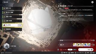 【アークナイツ：エンドフィールド】映像の記念碑 死の争鳴 死の表象・ハード【無課金】