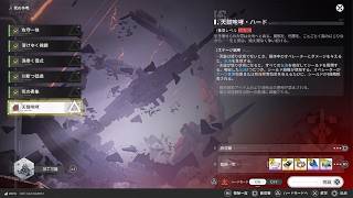 【アークナイツ：エンドフィールド】映像の記念碑 死の争鳴 天鼓咆哮・ハード【無課金】