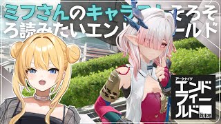 【 アークナイツ:エンドフィールド 】ミフさんのキャラストまだやってない‼️メインストからちょっと寄り道しよ🤛😉👊