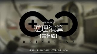 【アークナイツ】【逆理演算】ミュルジス