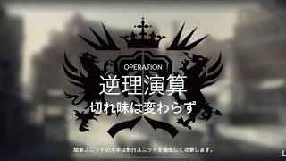 【アークナイツ】【逆理演算】ヤトウ