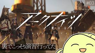 深夜まで裏でもやってた初心者ドクターのアークナイツ