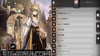 【アークナイツ】誕生日ボイス ミュルジス