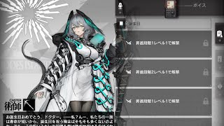 【アークナイツ】誕生日ボイス ホルハイヤ