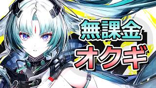 無課金でオクギガチャを引く男【アークナイツ：エンドフィールド】