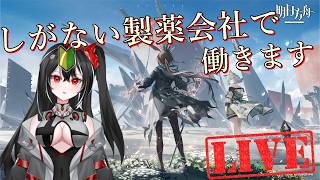 限定ガチャ引いちゃうよ～【アークナイツ/明日方舟】