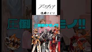 【アークナイツ】性癖ナイツの可能性