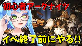 初心者アークナイツ!!寝坊しました。【 配信 】