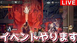 【#アークナイツ】初心者だけどイベント全クリしたい【#攻略配信
】
