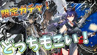 【 #アークナイツ 】歳ガチャきた！引くっ！【#vtuber #arknights 】