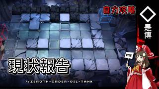 【ゆっくり実況】これからのドクター09【アークナイツ】