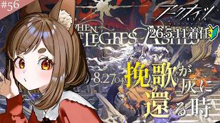 【#アークナイツ 】10連だけしたらネクラスじゃなくてフィアメッタが来ました(???)【七彩なな/Vtuber】#arknights