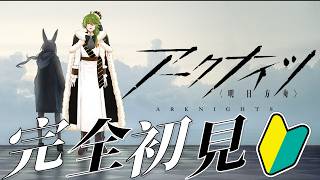 【#アークナイツ】#11 初心者Dr. メイン4-5からとかイベントやる!【リスム・シュトーレン/個人勢Vtuber】