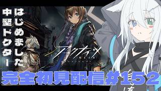 【 #アークナイツ 】朝活!12時間配信!今日は「鋒矢突破#2」すすめるよ!終わったら歳ローグを進めるよ! アークナイツ#151【天白ここん / 新人Vtuber】