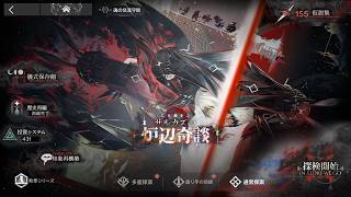【アークナイツ】統合戦略サルカズ 難易度18 5層裏ボス マーク埋め 博学多識分隊編 【1回目】