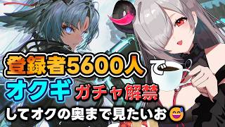 【#アークナイツエンドフィールド】#26 登録者5600人までガチャ禁中!オクギゲットまであと19人!ストーリーと工業頑張るぞ!【初見・有識者歓迎/#vtuber /#黒穣あす】