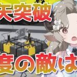 【#アークナイツ】峰矢突破2がやってきた！今度はどんな鬼ムズさ！？【Arknights/#四季守かと】