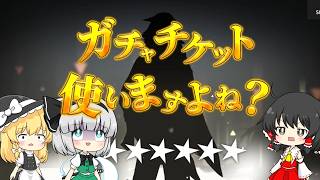 【アークナイツ】#3 ガチャを引いたり強敵と出会ったりする 【ゆっくり実況】