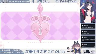 【うさぎさんと戯れる──】初心者アークナイツ 381日目【鋒矢突破①】