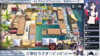 【オーロラと登る──】初心者アークナイツ 384日目──2日目【予定カツカツ鋒矢突破③.5】