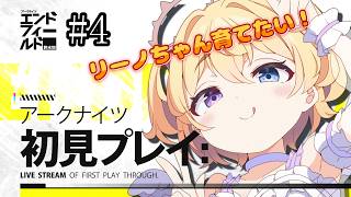 【 #エンドフィールド 】完全初見!アークナイツにわかドクターがゼロから始める 初見さん・助言コメント大歓迎! #4【#おしたらいぶ 】#ゲーム実況