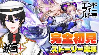【アークナイツ:エンドフィールド 】#5 完全初見! 初心者だけどアイドルだけは引かせて欲しい【解 #VTuber】