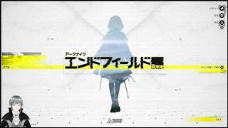 【アークナイツ：エンドフィールド】(#57)リーノちゃんガチャ引いて、残りのイベントがをやっていくぜ！！！！！