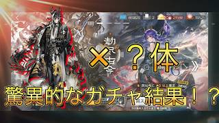 【アークナイツ】神引き?爆死?驚異のガチャ結果!!合計星6〇〇体!?オマケの巫術の夜攻略もあるよ「ゆっくり実況」