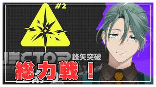 【#アークナイツ】リアルドクターのアークナイツ #77 総力戦だああああああ【Vtuber/立石ていし】