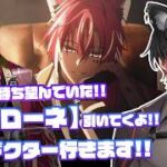 【アークナイツ】#9　この日を待ち望んでいた…!!【ベッローネ】ガチャを引いていくよ!!新米ドクターいざ参る!!