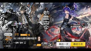 [ARKNIGHTS] Spring festival Gacha Pulls| Wang and Alter Alter |アークナイツ 春節限定ガチャ ワァン & 赤刃明霄チェン
