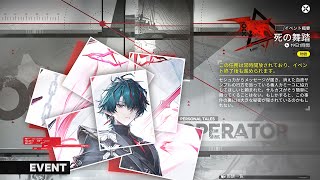 【アークナイツ:エンドフィールド】カミーユ イベント | サブ任務「死の舞踏」 | Arknights: Endfield