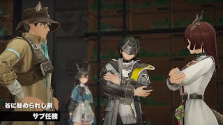 【アークナイツ:エンドフィールド】サブ任務 | 谷に秘められし剣 / 探索任務 | 崖にて剣を論ず | Arknights: Endfield