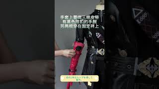 【Azuiblc】アークナイツ：エンドフィールド カミーユ・アルノ コスプレ衣装 着用チュートリアル動画公開！#エンドフィールド #カミーユアルノ #CamilleArno #endfild