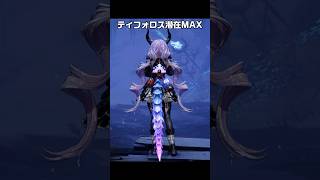 【エンドフィールド】ティフォロスの潜在MAXエフェクトとイラストが最高に素敵な件【#アークナイツエンドフィールド】【#arknightsendfield 】